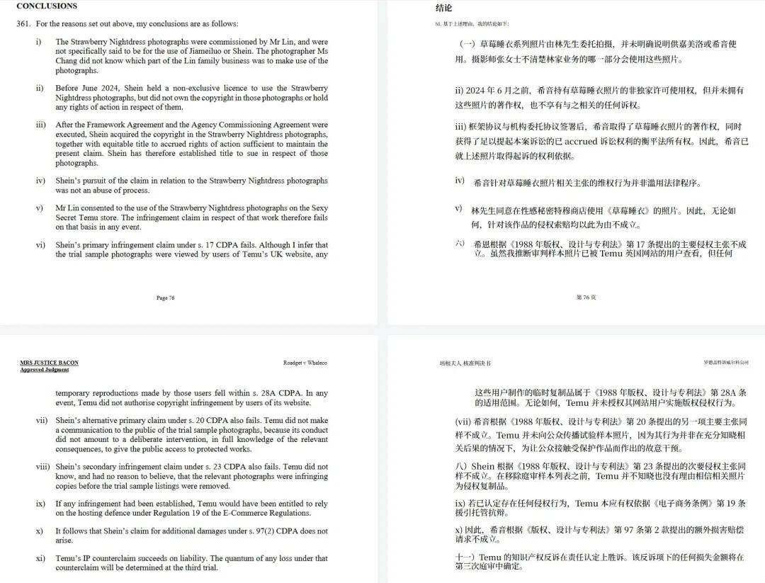 原創再次敗訴的迴響：Shein版權困局與IPO前的法律漩渦