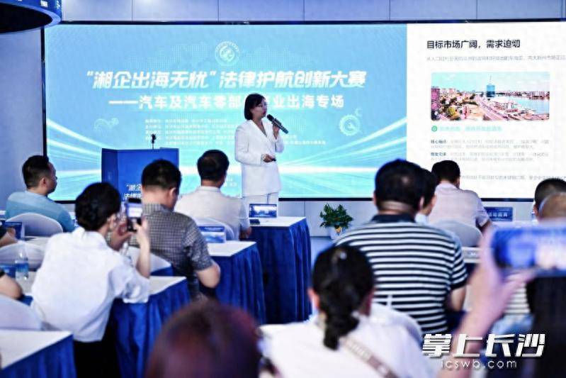 原創長沙舉行“湘企出海無憂”法律護航創新大賽