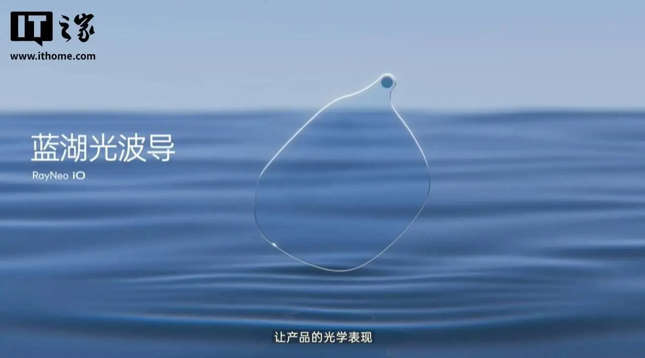 雷鳥iO AI眼鏡釋出：支援即時提示、全天智記，首發價2349元